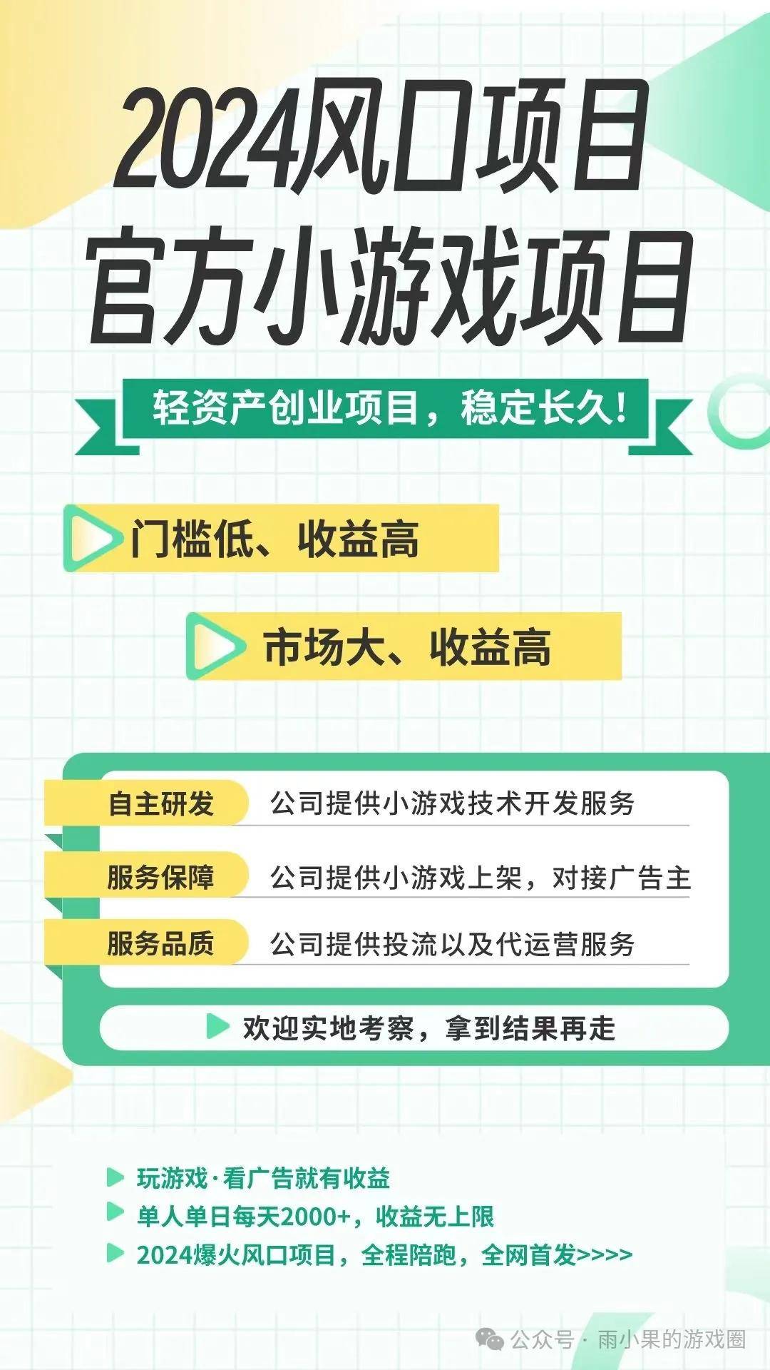 级创业广告变现成就低成本产业传奇AG真人游戏小游戏新风口：轻量(图1)