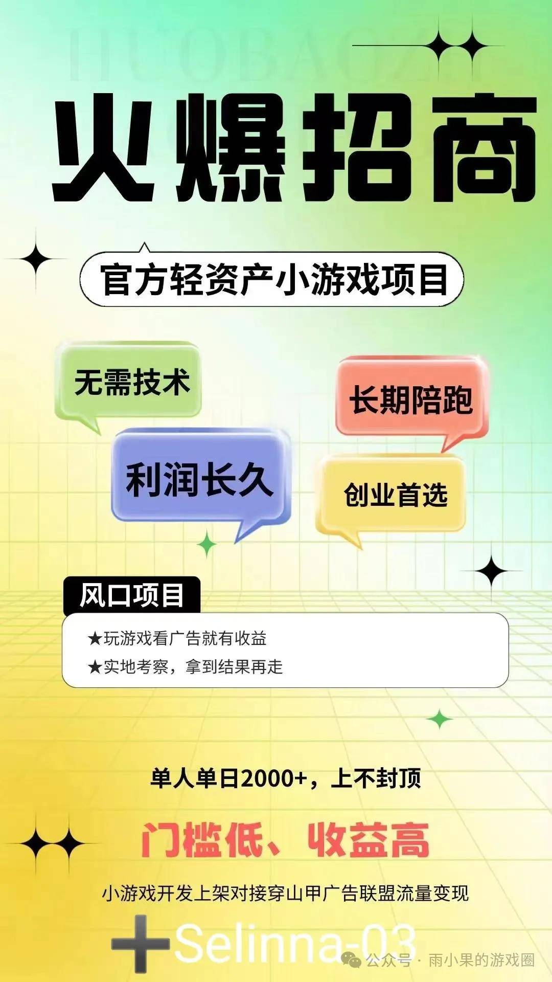 级创业广告变现成就低成本产业传奇AG真人游戏小游戏新风口：轻量(图5)