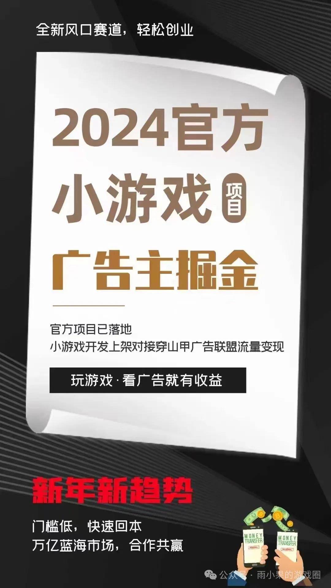 级创业广告变现成就低成本产业传奇AG真人游戏小游戏新风口：轻量(图4)